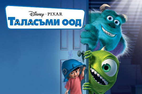 Таласъми ООД